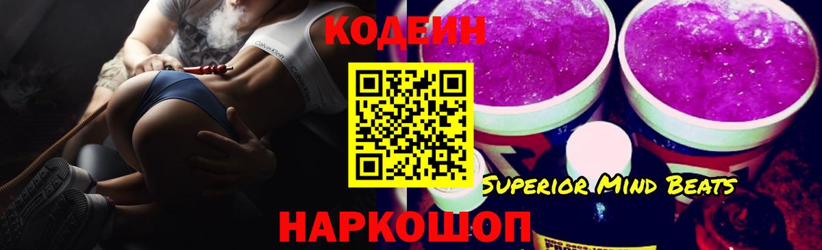 Codein напиток Lean (лин) Магадан