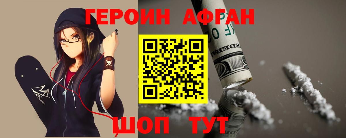 Героин VHQ Магадан