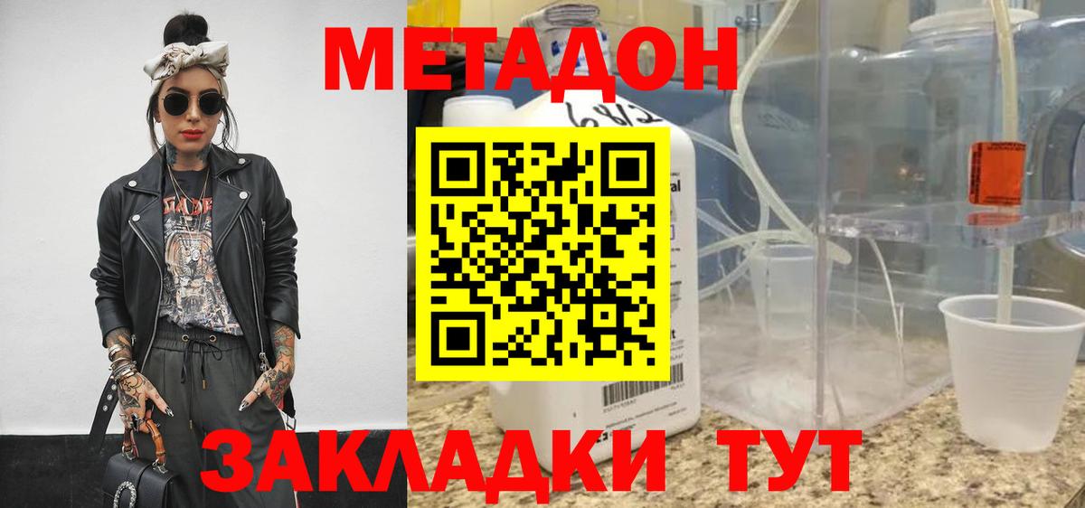 МЕТАДОН кристалл Магадан