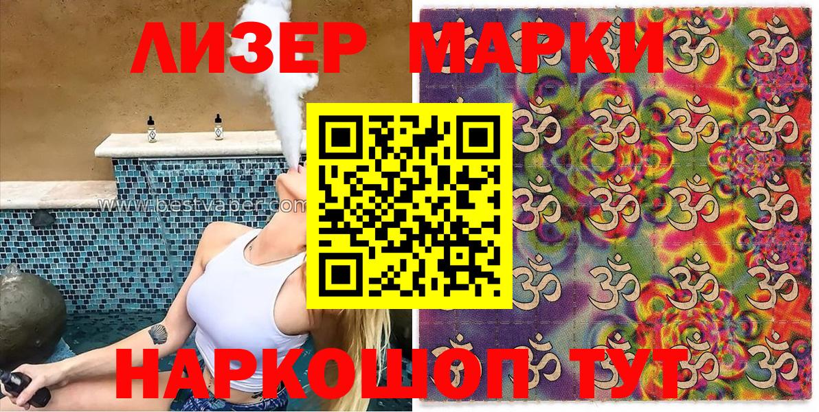 Наркотические марки 1,5мг Магадан